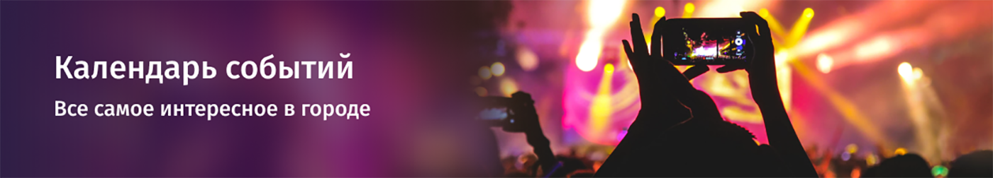 События