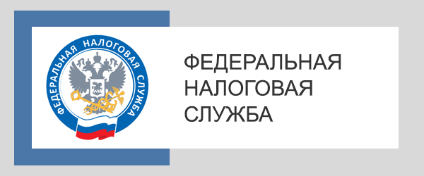 Налоговая служба